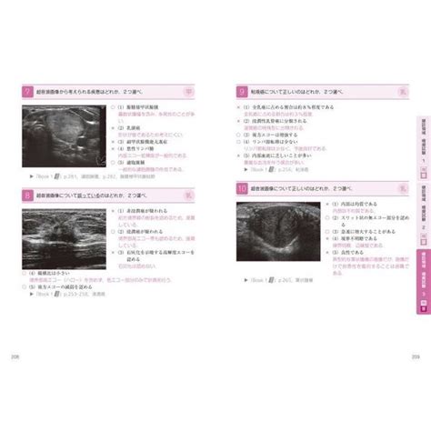 超音波検査士認定試験対策 過去問分析～出題のポイントで学ぶ！ 臨床編 消化器領域・健診領域 Book2 通販｜セブンネットショッピング