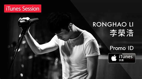 Ronghao Li Hypnosis Itunes Session Ep Youtube