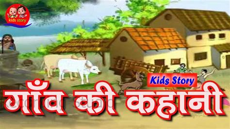 Gaon Ki Kahani Ll Moral Stories In Hindi Ll Hindi