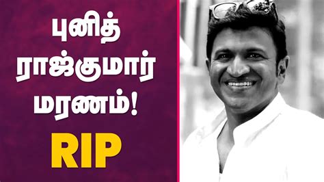 Actor Puneeth Rajkumar Passed Away Due To Cardiac Arrest Youtube