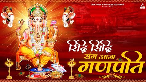 Riddhi Siddhi Sang Lana Ganpati B W Video