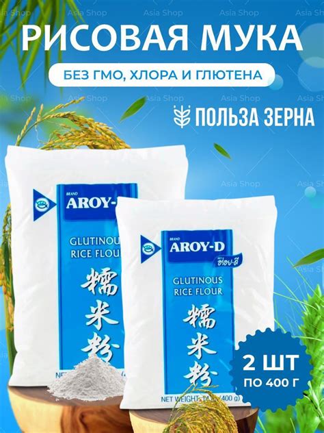 Клейкая рисовая мука Aroy-D, 400г 2шт - купить с доставкой по выгодным ...