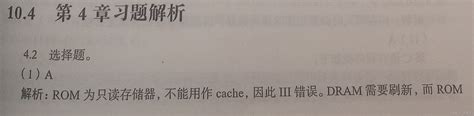 计算机组成原理微课版谭志虎 课后题解析计算机组成原理答案谭志虎 Csdn博客