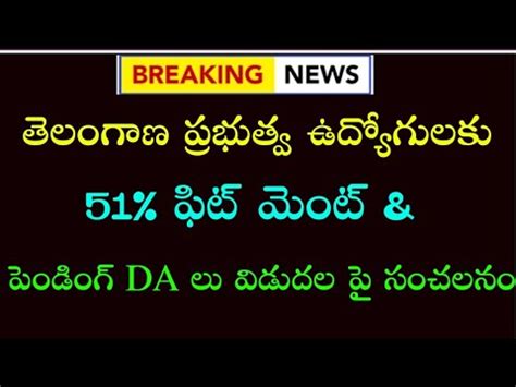 Telangana Government Employees And Pensioners News