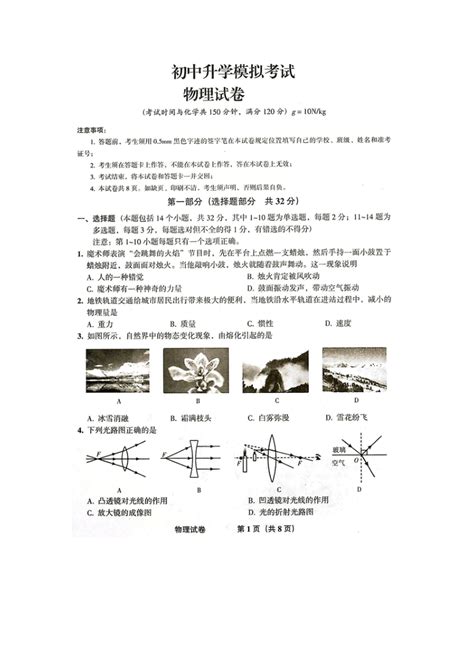 2023年辽宁省鞍山市中考物理升学模拟卷（图片版含答案） 21世纪教育网