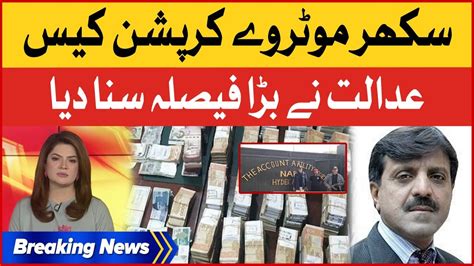 Sukkur Motorway Corruption Case Court Decision Breaking News Youtube