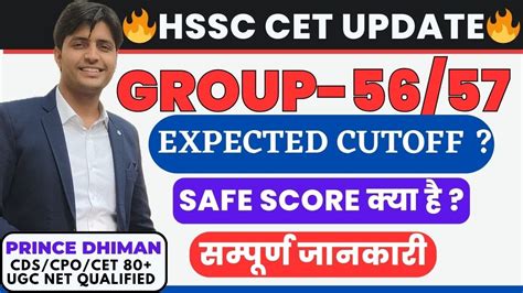 HSSC MAINS GROUP 56 57 EXPECTED CUTOFF EXCISE INSPECTOR GRAM SACHIV