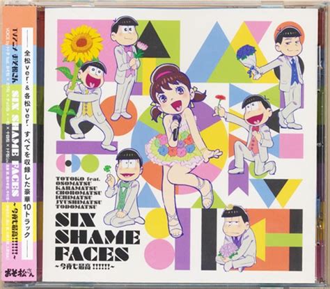 おそ松さん Six Shame Faces ～今夜も最高～ Ed 鈴村健一櫻井孝宏中村悠一 ｵｿﾏﾂｻﾝｼｯｸｽｼ