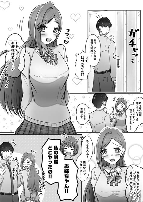 七草はづき「後輩系のはづきさん 七草はづき シャニマス」giyouの漫画