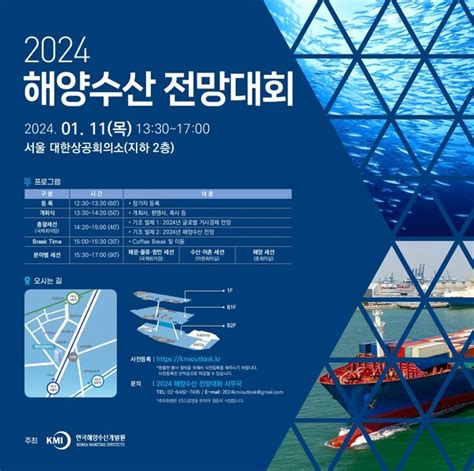 2024년 해양수산 전망을 한눈에‘2024 해양수산전망대회 열린다