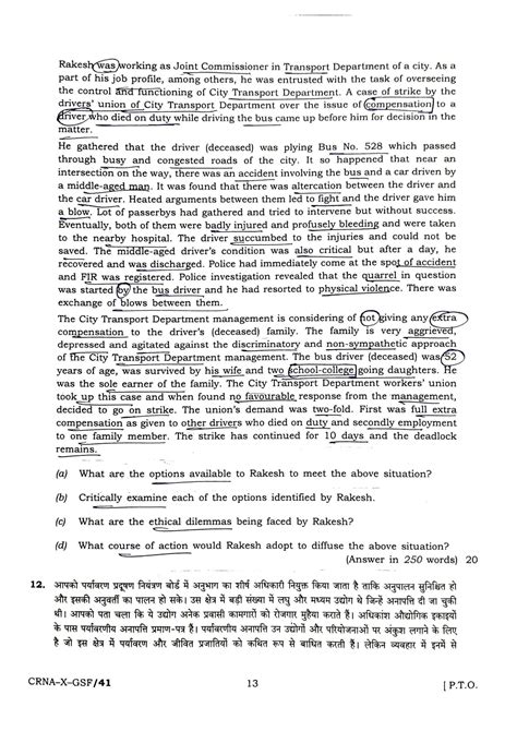 Upsc Ias Mains 2022 Gs Paper 4 Question Paper Forumias