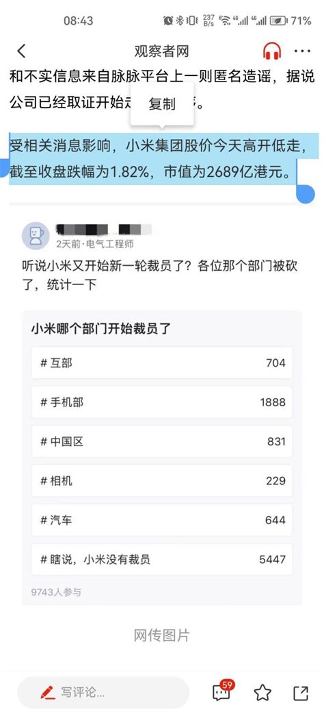 小米裁员？是不是都去造车了？ 178