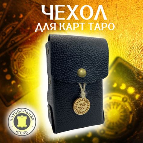 Кожаные чехлы для карт таро и мак карт - купить с доставкой по выгодным ...