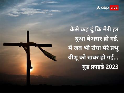 Good Friday 2023 Wishes Messages Images Quotes Whatsapp Status Of Holy Week In Hindi Good