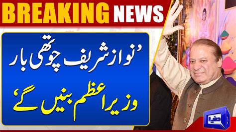 Nawaz Sharif Will Becomes 4th Time Pm Of Pakistan Khawaja Asif