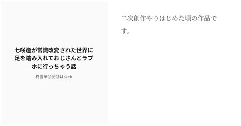 R 18 1 七咲逢が常識改変された世界に足を踏み入れておじさんとラブホに行っちゃう話 アマガミ関係 柊 Pixiv