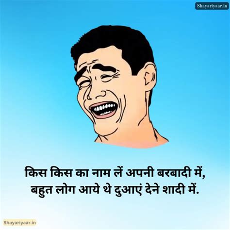 100 Best Funny Shayari In Hindi मजेदार कॉमेडी शायरी