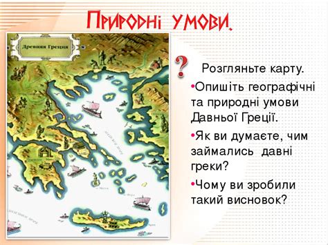 Презентація "Давня Греція".