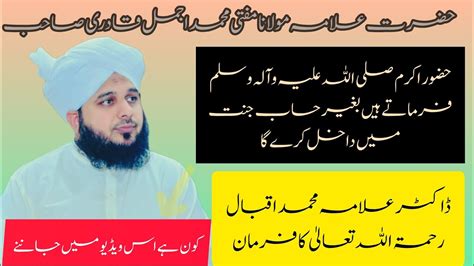 Allah K Faslun Par Allma Dr Iqbal Ka Qul Hazrat Allma Ajmal Qari