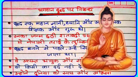 Lines Essay On Gautam Buddha In Hindi Hindi