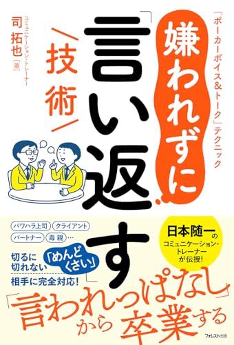 職場の「苦手な人」と上手に付き合っていく5つのコツ ライフハッカー・ジャパン