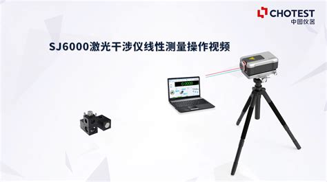 中图激光干涉仪sj6000参数价格 仪器信息网