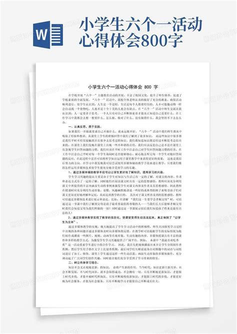 小学生六个一活动心得体会800字word模板下载 编号qrrajjap 熊猫办公