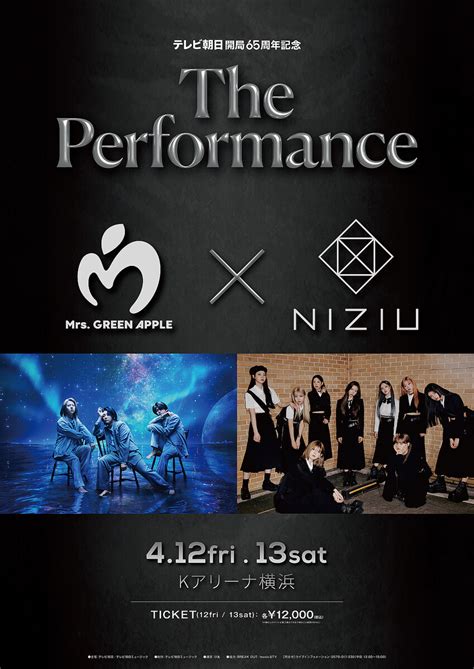 Niziu、mrs․ Green Appleとの対バンが決定！テレビ朝日開局65周年記念フェス「the Performance」に出演