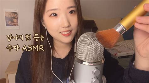 𝑨𝑺𝑴𝑹 🕰자기 전에 듣는 수다 Asmr 토킹 Talking 위스퍼링 마이크 브러싱☕️ Youtube