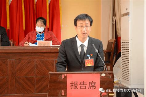 【聚焦党代会】中国共产党捧当乡第十三次代表大会第一次全体会议胜利开幕建设