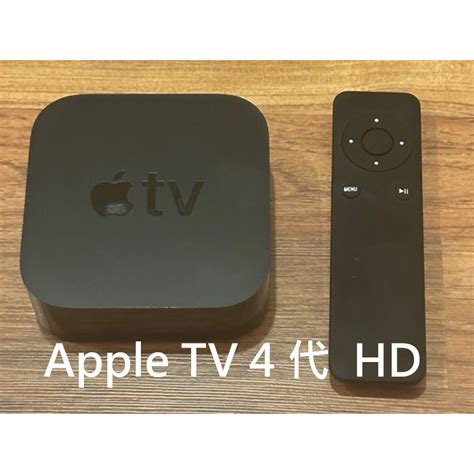 限時超商免運 蘋果 apple tv Apple TV 4 HD 32g A1625 蝦皮購物