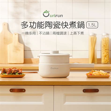 【unifun 樂汎生活】台灣品牌 多功能陶瓷快煮鍋15l 保固一年 － 松果購物