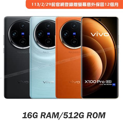 vivo X100 Pro 5G 16G 512G 6 78吋蔡司影像旗艦手機 X系列 Yahoo奇摩購物中心