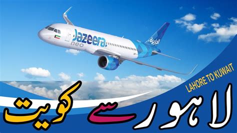 Lahore To Kuwait Flight Al Jazeera Airways Umaisavlogs Youtube