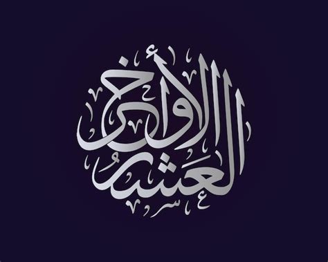 Premium Vector Islamic Calligraphy Dua Arabic Art Vector