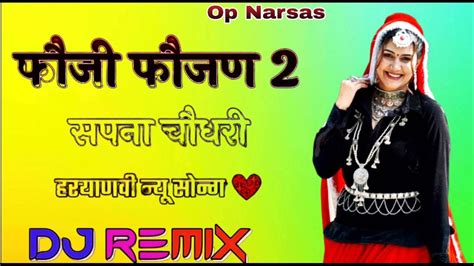 Foji Foujan 2 Dj Remix Song फौजी फौजन 2 Sapna Choudhary Dj Remix