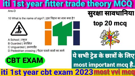 Fitter Trade Theory MCQ 1st Year All Trade Important Mcq Itibihar