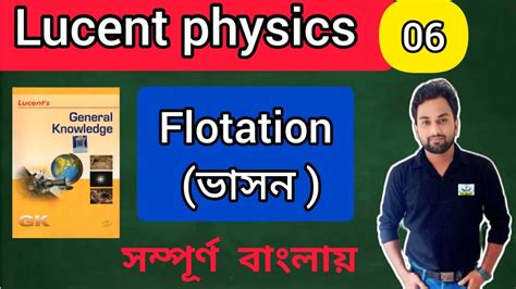 Flotation Lucent Chapter In Bengali Physics Gnmanm Wbpsc