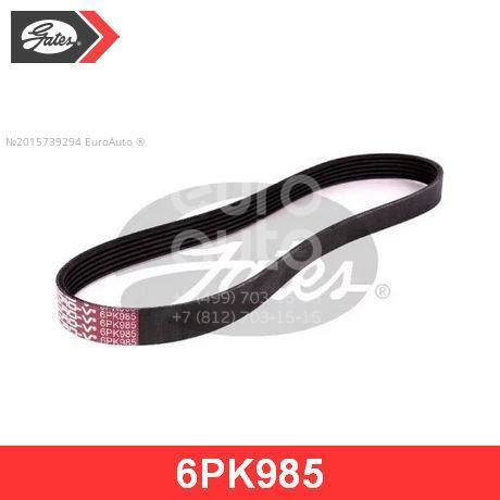6PK985 Gates от 1154 руб. в Москве