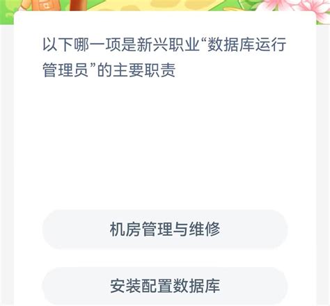 支付宝蚂蚁新村小课堂2023年10月23日答案介绍 蚂蚁新村小课堂今日答案是什么 雨枫轩