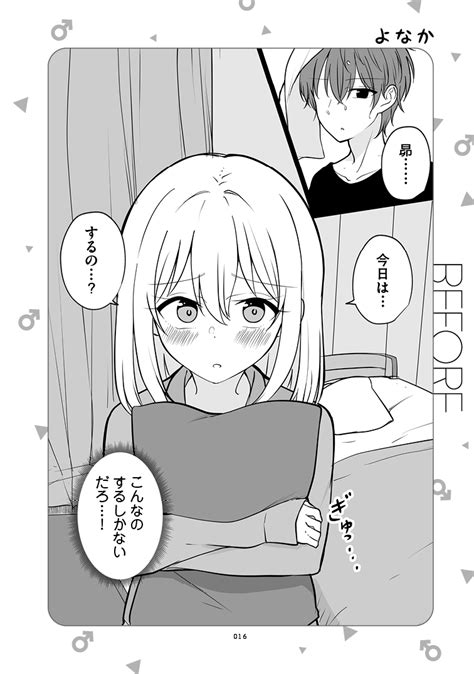 「ある日彼氏が女の子になってしまったカップルの日常がこんな感じだったらいいなっていうのを集めてみました47 よなか」季結ふゆき☕