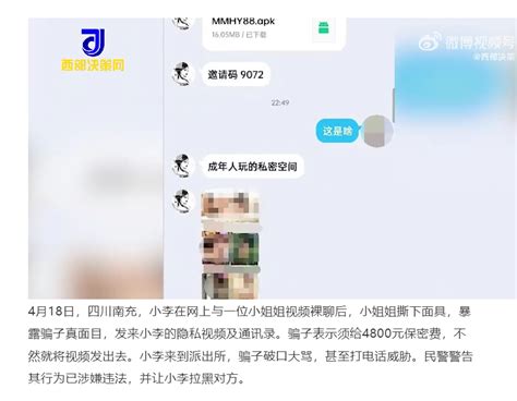 小李在网上与一位小姐姐视频裸聊后，小姐姐撕下面具，暴露骗子真面 腾讯新闻