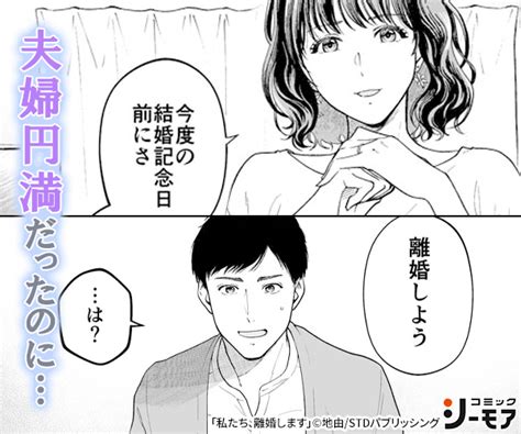 漫画｜私たち、離婚しますを全巻無料で読めるサイトやアプリを調査漫画バンクやzip・pdfの代わり コミックgum