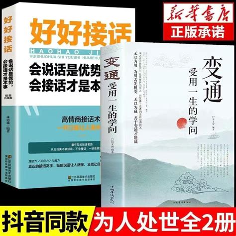 （台灣現貨）變通 書籍正版受用一生的學問每天懂一點人情世故 蝦皮購物