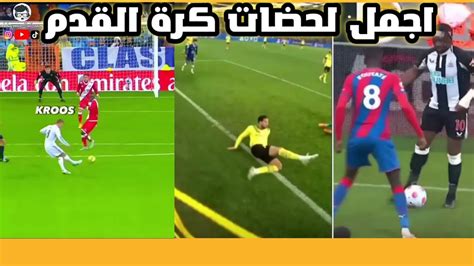 أجمل لحضات كرة القدم2 عملت فيديو باستخدام الذكاء الاصطناعي Youtube