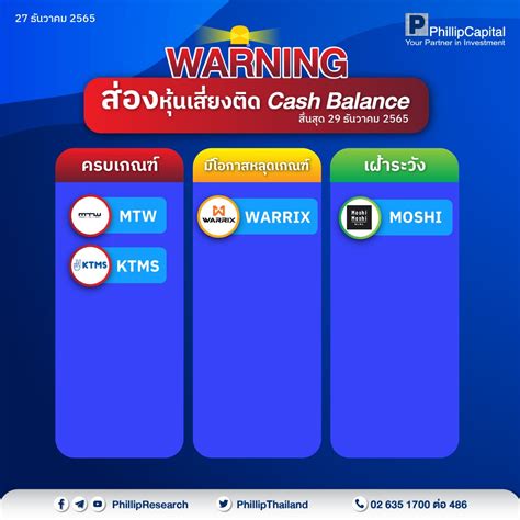 PhillipCapital on Twitter สองหนเสยงเขาขาย Cash Balance ประจำ