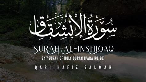 Surah Al Inshiqaq الانشقاق I Qari Hafiz Salman Arabic Recitation 84th Surah Of The Quran