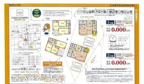 守山区村前町新築一戸建て【仲介手数料無料】 ㈱エムワイホーム 小幡の新築（マンション一戸建て）の不動産・住宅情報・無料掲載の掲示板｜ジモティー