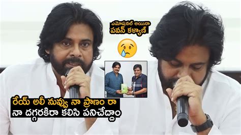 Pawan Kalyan Emotional Words About His Best Friend Ali Janasena