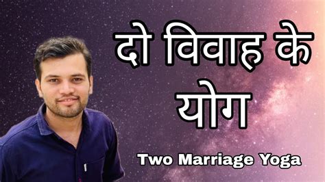 जन्म कुंडली में दो विवाह योगtwo Marriage Yoga In Horoscope Bhartiya